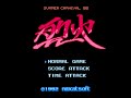 サマーカーニバル'92 烈火 (FC) 表/裏/裏残機アタック ノーミスクリア