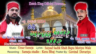 Abdul Kadir Bapu New Song 2024 Mere Abdul Kadir Pir By Saiyad Sadik Shah Bapu Motiyo Wale 