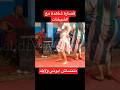 الفنان Cha3bi اكسبلور الشعبي الدارالبيضاء المغرب Amazigh تيك توك