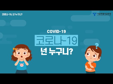 COVID-19, Who Are You?