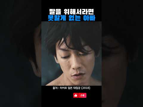 딸을 위해서라면 못할게 없는 아빠 thumbnail