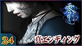 ps2 零 Zero 最終回 キリエ戦 2つのエンディング Youtube ps2 零 Zero 最終回 キリエ戦 2つのエンディング Youtube