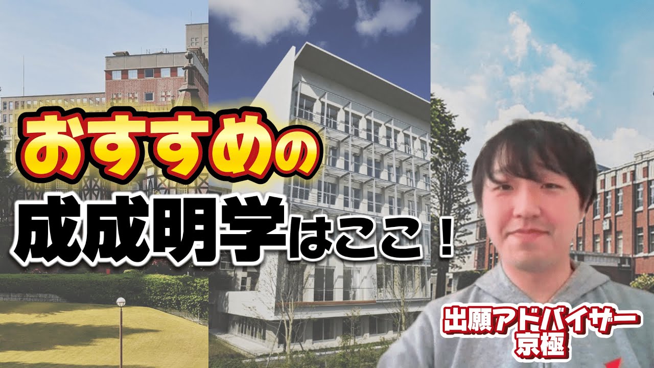 おすすめの成成明学はどこ？