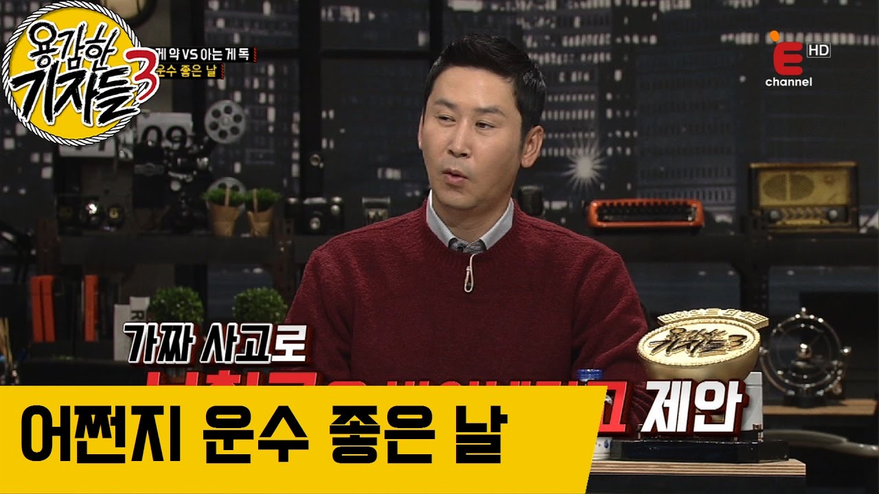 보험 사기단 역관광 당한 사연! [용감한 기자들] 186회 161109