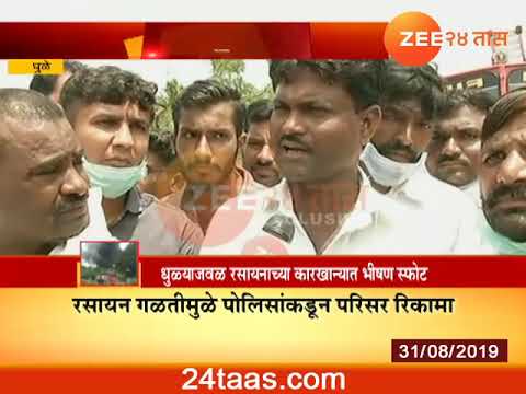 Dhule Village on Peopel Rection Blast in chemical Factory 31 Aug 2019 zee 24 taas marathi