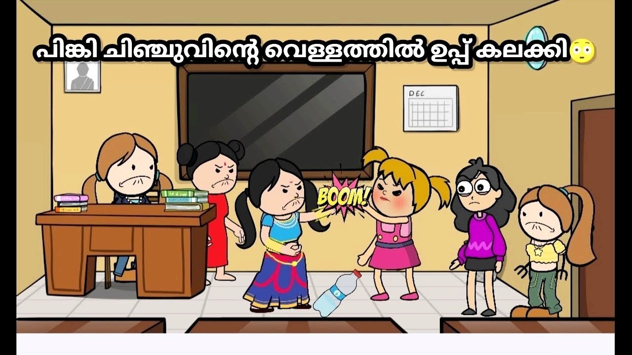 അമ്മvsമക്കൾ/പിങ്കിയും ചിഞ്ചുവും തമ്മിൽ അടി/part-60/#malayalam #funnyvideo #cartoons 