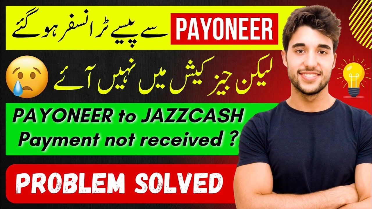 Payoneer to jazzcash payment not received problem solved | Payoneer to
