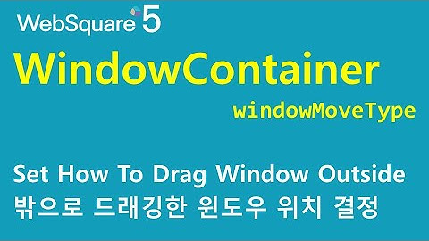 WindowContainer - windowMoveType | WindowContainer | WebSquare5 - Quick Guide