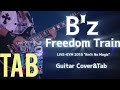 【弾けるTab譜/Freedom Train/B'z】Guitar Cover&Tab/LIVE-GYM 2010 "Ain't No Magic"Ver.ギターカバータブ譜あり音源なし