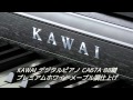 KAWAI デジタルピアノ CA67A 88鍵 プレミアムホワイトメープル調仕上げ