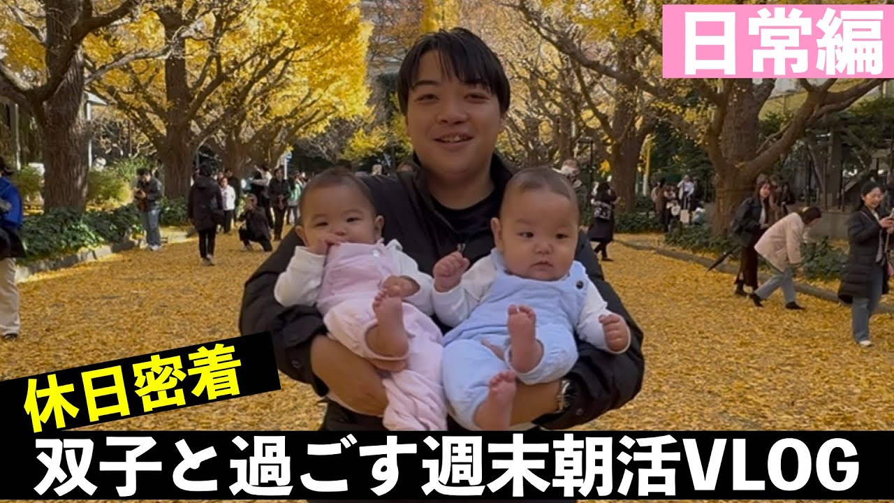 【双子VLOG】小児科医の僕と双子の朝活VLOG