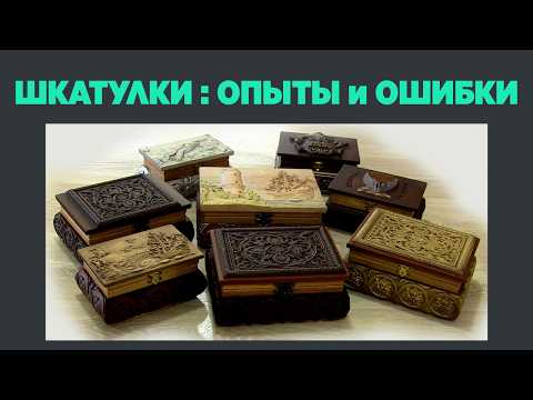 Boxes: Experiments and Mistakes