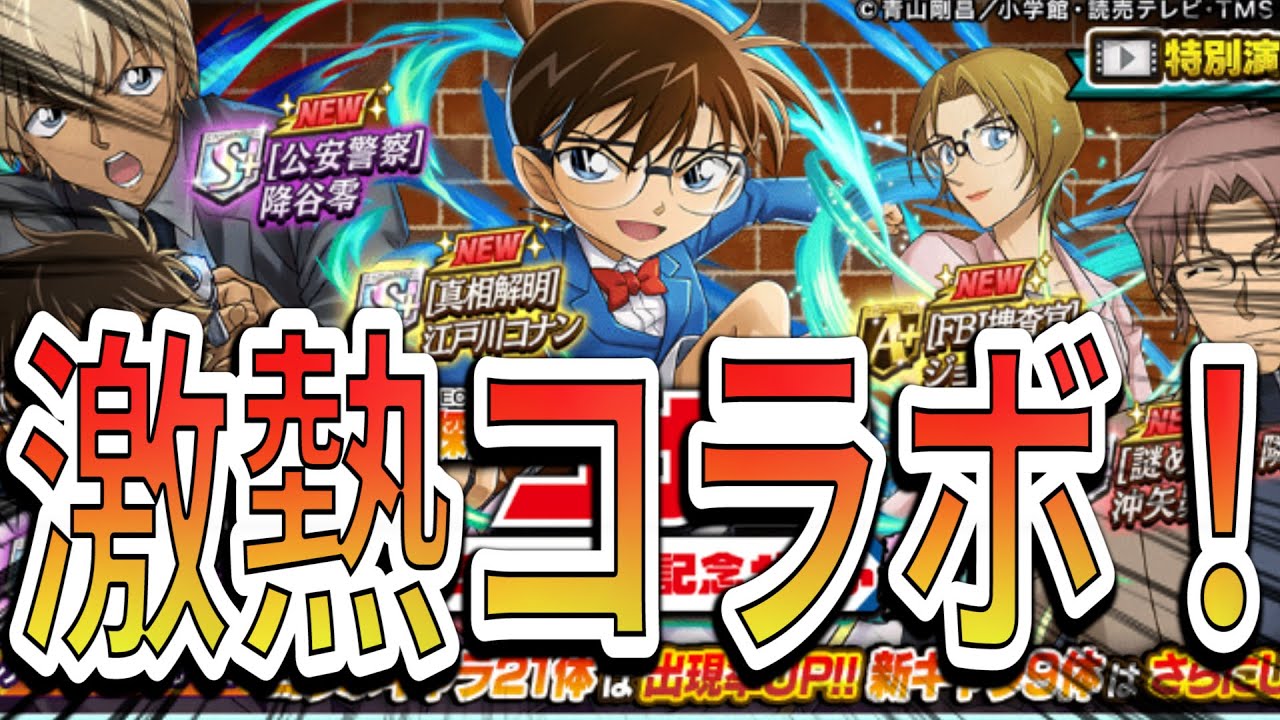 待望の名探偵コナンコラボ開催 当たり駒はどれ コラボ駒性能解説 ガチャの真実はいつも一つ 逆転オセロニア Youtube