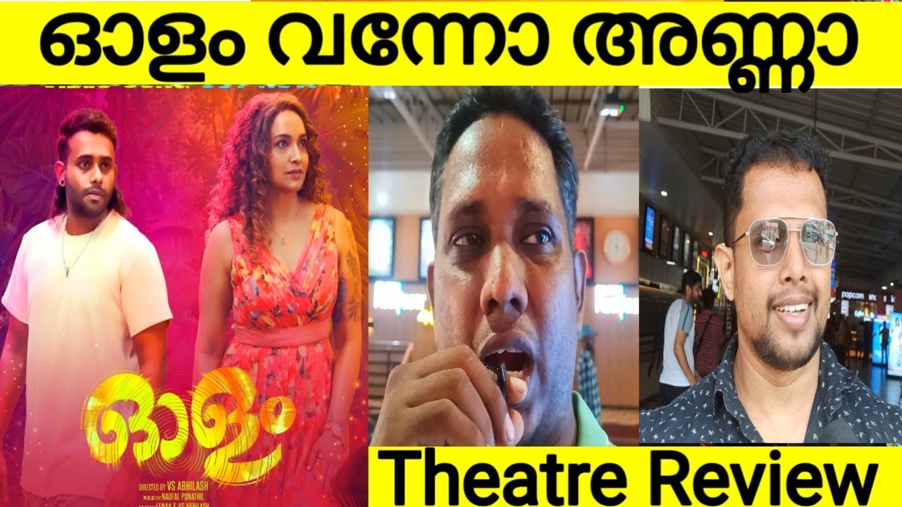 olam review | olam theatre review Arjun Ashokan | Lenaa