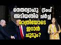 ഇറാനെ ആക്രമിക്കാനുള്ള അവസാനവട്ട ചർച്ചകളിൽ ട്രംപും നെതന്യാഹുവും?