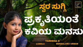 Prakrutiyante Kaviya manasu | Kannada Song | TANISHA C | 1106531| Parampara Studios | Swara Suggi