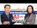 ส่อง AI และเทคโนโลยีทางการแพทย์ในงานประชุม PMAC 2025
