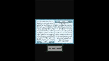 سورة النبأ القارئ محمد أمين المسعادي