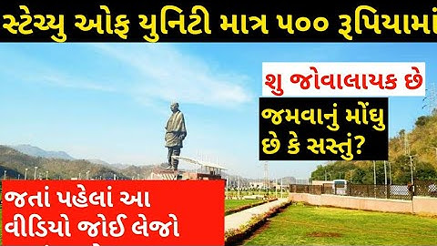 Statue of Unity inside View ।। Complete Tour Of Statue of Unity