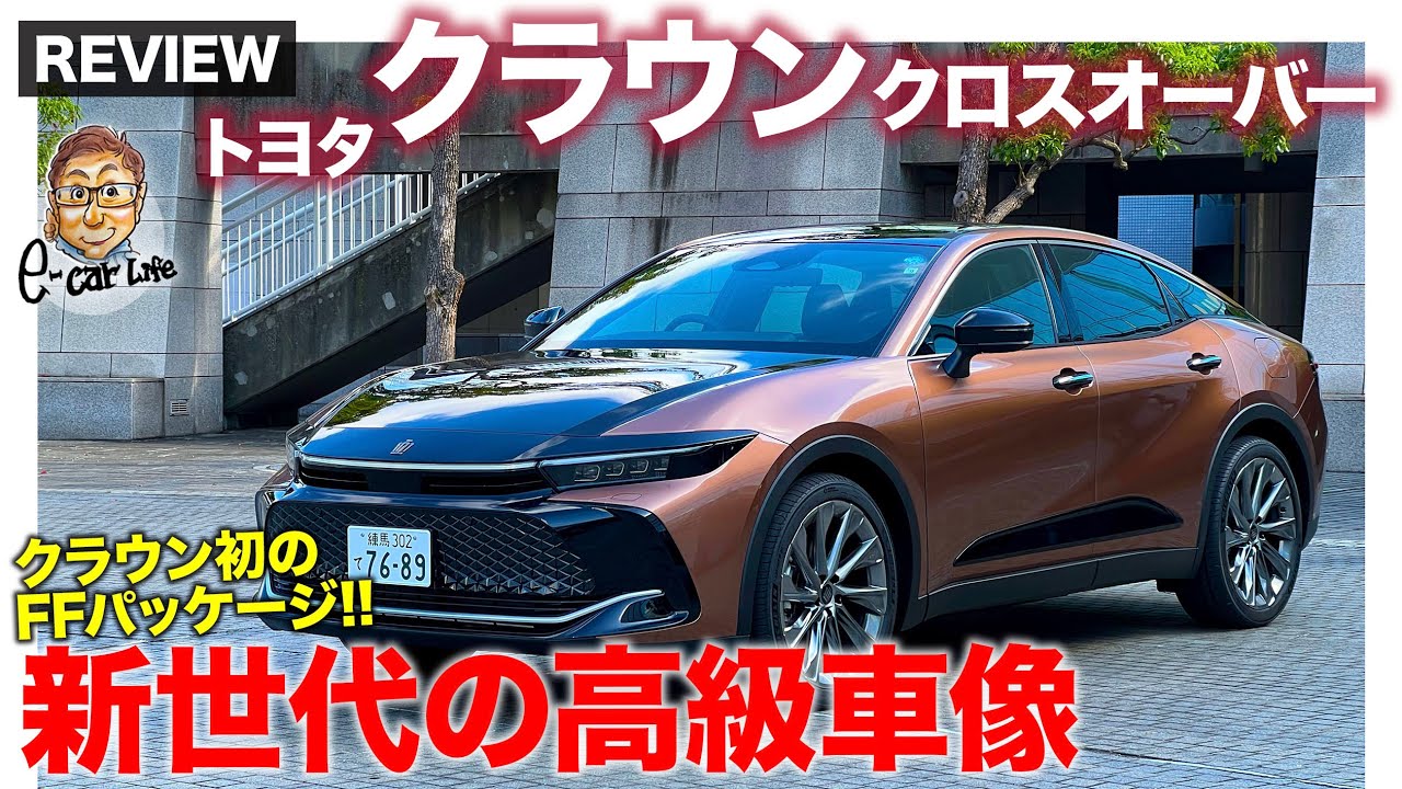 Toyota Crown Crossover [Vehicle Review] The first new Crown made