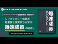 シリコンバレーの伝説の起業家と投資家から学ぶ「爆速成長」の秘訣。