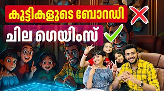 2327 :കുട്ടികളുടെ വളർച്ചയ്ക്ക് വേണ്ടി വീട്ടിൽ തന്നെ ചെയ്യാവുന്ന രസകരമായ കളികൾ |Simple Games for kids