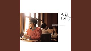 Video thumbnail of "Ricky Hsiao - Last Train"