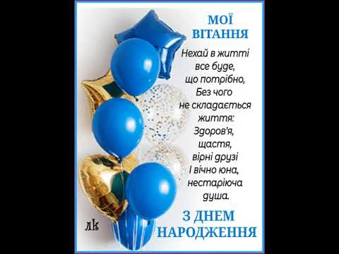 НАЙКРАШІЙ ЖІНЦІ - НАЙКРАЩІ ПОБАЖАННЯ В МУЗИЧНОМУ ПРИВІТАННІ. З ДНЕМ НАРОДЖЕННЯ. Співає Михайло Хома