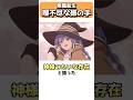 無職転生の作者、理不尽な孫の手 #shorts