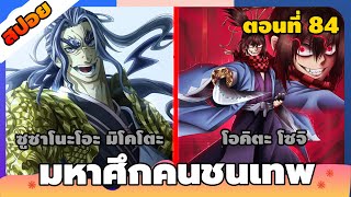 [มังงะ] มหาศึกคนชนเทพ คู่ที่ 10 (Part 1) เปิดตัวคู่ต่อสู้