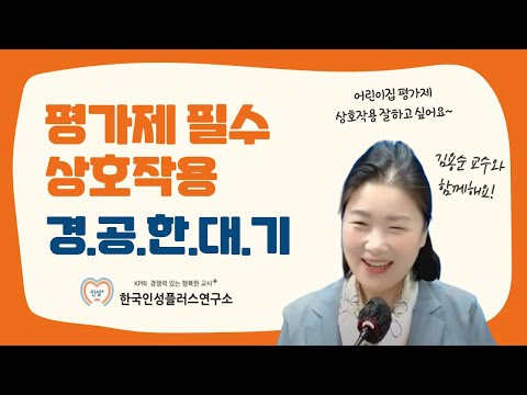 [평가제 Live]  평가제 상호작용 Q&A