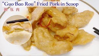 Guo Bao Roufried Pork In Scoop- Sweet And Sour, Crispy, Tender, And Flavorful 鍋包肉酸甜外酥里嫩肉味香濃