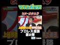 【#ヒロ・オクムラ プロレス漫談第2弾】#マルコポロリ！#切り抜き #お笑い #面白い#東野幸治