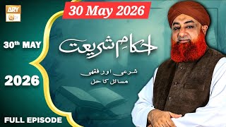 Ahkam E Shariat30 May  2026 Mufti Muhammad Akmal  Solution Of Problems
