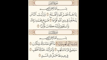 (سورة النصر ). (سورة المسد )