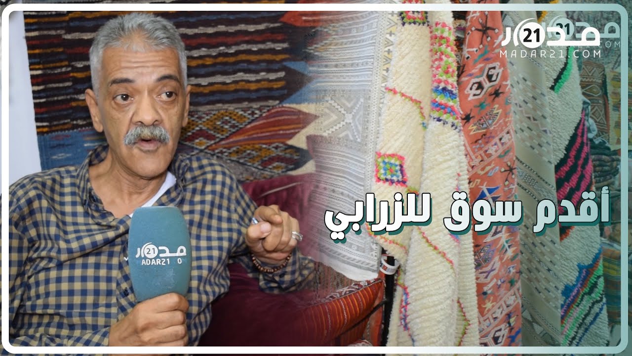 زرابي مبتوتة بألوان تسر الناظرين.. تعرف على أقدم سوق للزرابي بمراكش