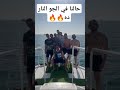 الجو نار الجو نار