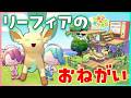 リーフィアがかわいくおねだりしてきた💗【ぽこポケ/5×5クリエイト】