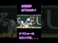 阪神タイガース・渡邊諒選手のセカンドは糸原以下なのか？サービスエリア25 #岡田監督 #プロ野球 #阪神タイガース