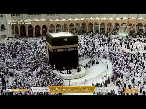 🔴 Makkah Live | مكة مباشر | الحرم المكي مباشر | قناة القران الكريم السعودية مباشر | مكه المكرمه