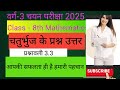 Q-5, Q-6(चतुर्भुज पर आधारित प्रश्न जो आपको प्रतियोगी परीक्षाओं में भी उपयोगी होंगे)