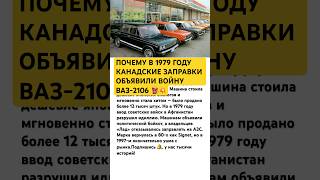 ПОЖАЛУЙСТА, ТОЛЬКО НЕ ЖИГУЛИ! #ссср #история #россия #авто #машины #автоваз #интересно #факты