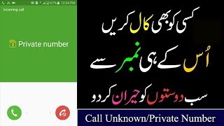 How to Call With Unknown/Private Number 100% Working & Real screenshot 2