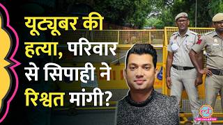 Delhi के Youtuber Pushpendra 1.5 लाख लेकर घर से निकले, खाली प्लॉट में मिला शव