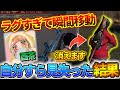 【荒野行動】ラグのせいで頭までバグる酉茶のキル速がヤバすぎるw