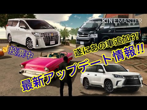 カーパーキング 最新アップデート情報!!