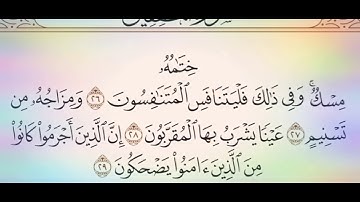 ◾التجويد العملي للآية(28&29)سورة المطففين مع بيان وتنبيهات علي كثير من الاحكام ◾