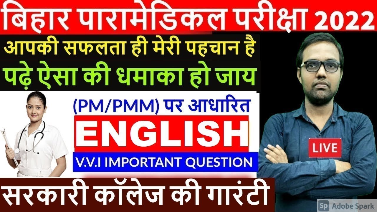 Bihar Paramedical English class 2022 | Bihar Paramedical live class 2022 | Paramedical best class