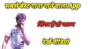 #mobile se song recording kaise karen gana gane wala app singer Kaise Bane song recording app