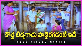 కొత్త బిచ్చగాడు పొద్దెరగడంటే ఇదే - Chandra Mohan, Aruna Ultimate Comedy Scenes | Visu | Sharada